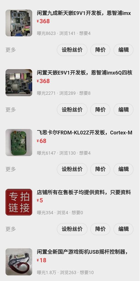 咸鱼店铺