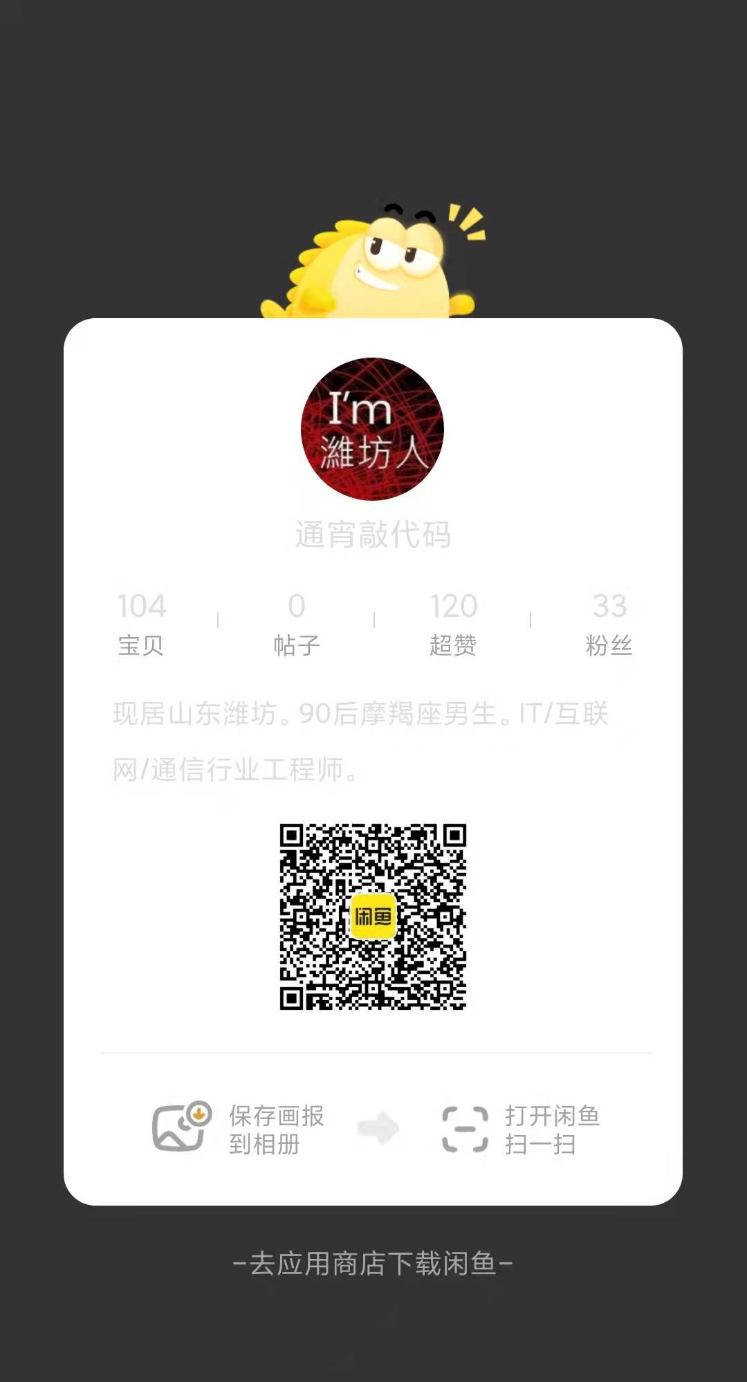 咸鱼店铺