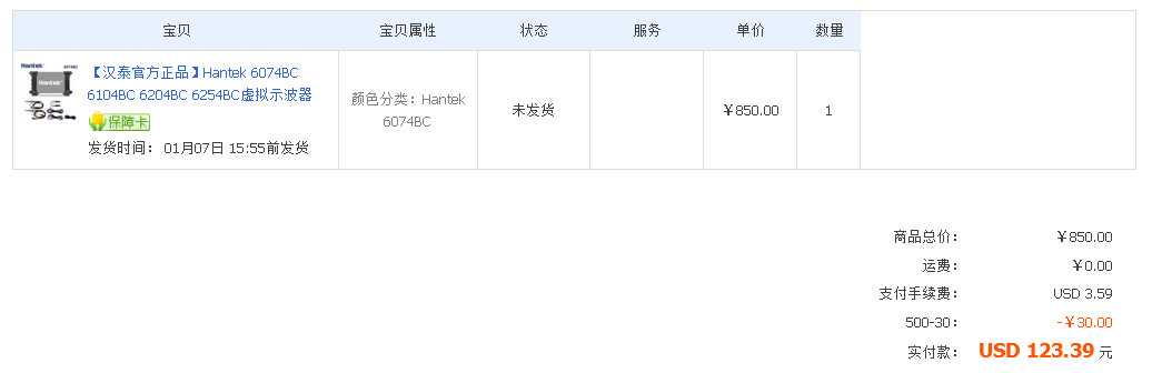 Taobao USD